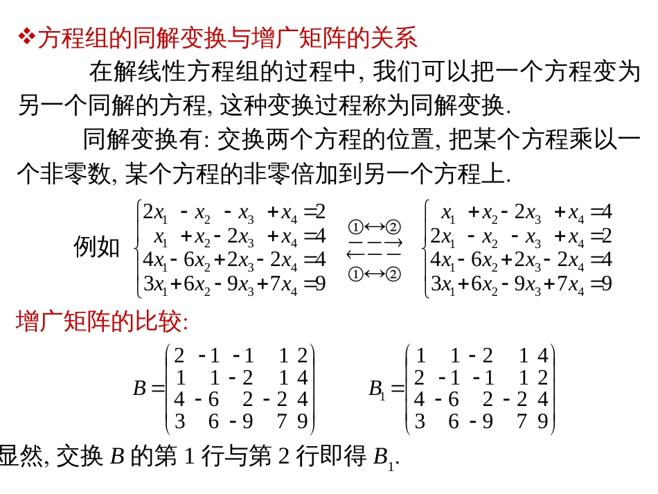 矩阵的初等变换[共15页]_第2页