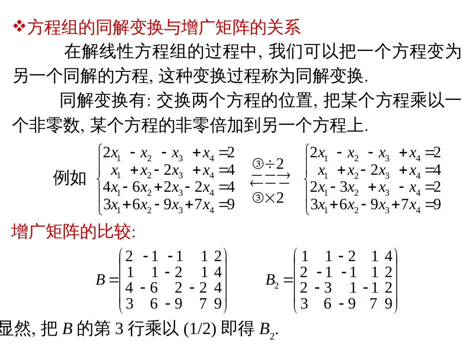 矩阵的初等变换[共15页]_第3页