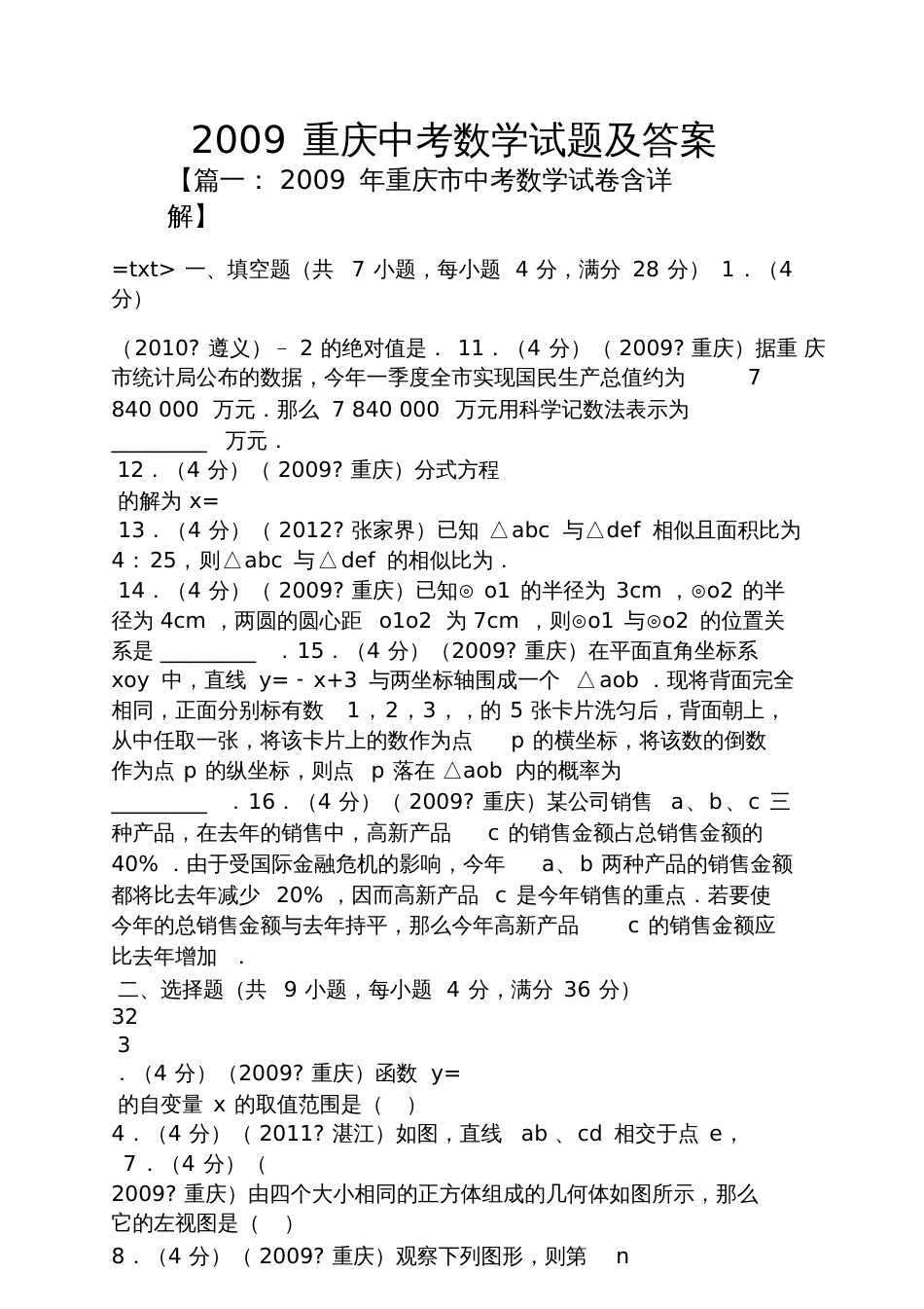 2009重庆中考数学试题及答案_第1页