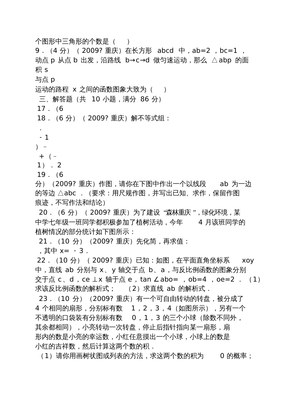 2009重庆中考数学试题及答案_第2页