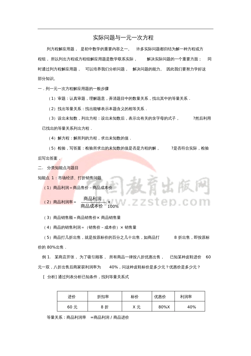 七年级数学上册7.4一元一次方程的应用一元一次方程的应用题型归纳素材(新版)青岛版_第1页