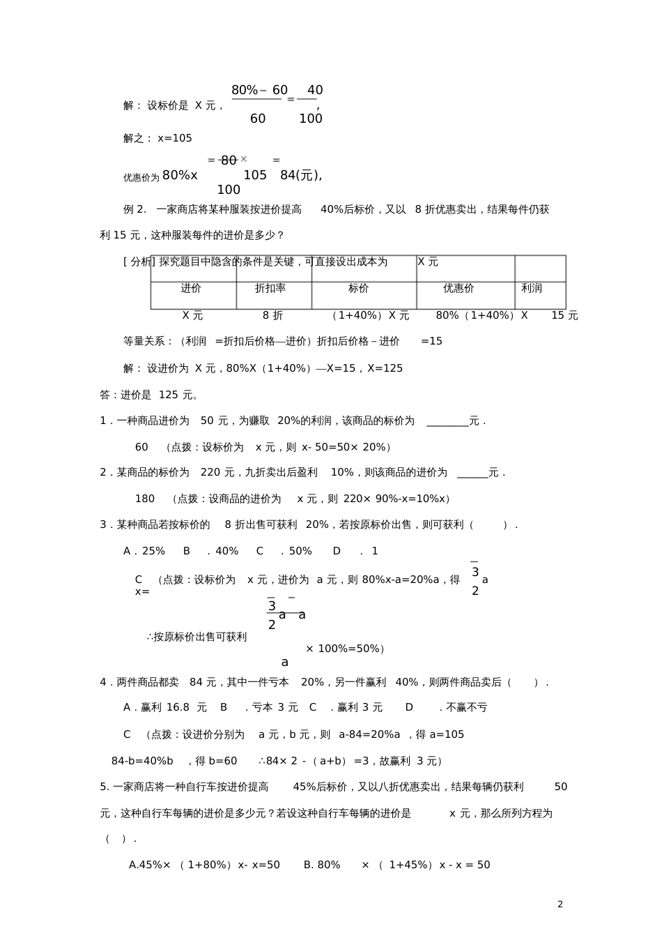 七年级数学上册7.4一元一次方程的应用一元一次方程的应用题型归纳素材(新版)青岛版_第2页