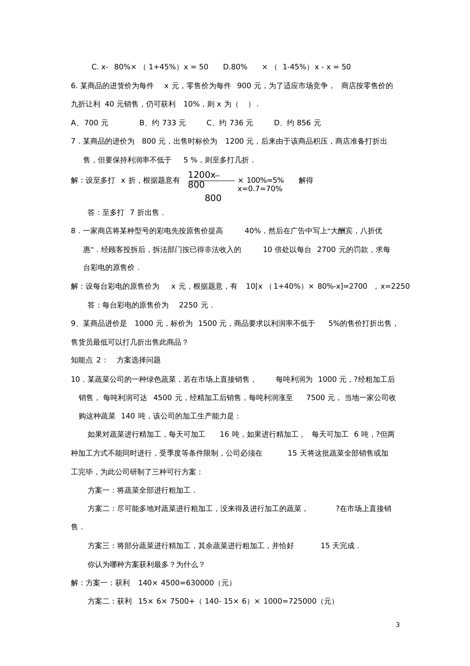 七年级数学上册7.4一元一次方程的应用一元一次方程的应用题型归纳素材(新版)青岛版_第3页