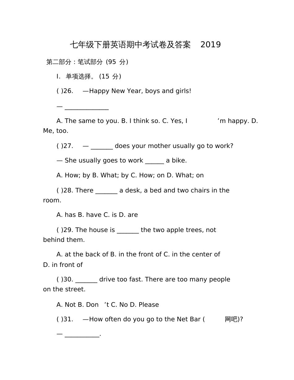 七年级下册英语期中考试卷及答案2019_第1页