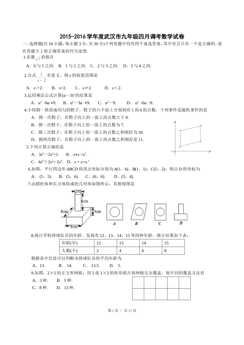 2016武汉四调数学试卷及答案Word精校版_第1页