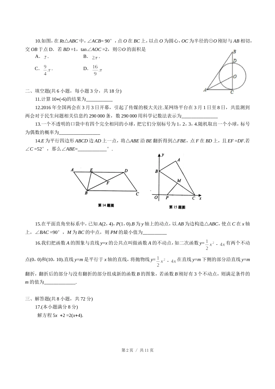 2016武汉四调数学试卷及答案Word精校版_第2页