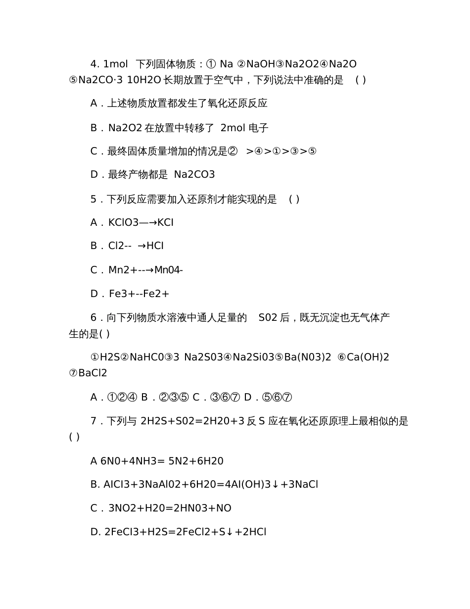 2020年全国高考化学模拟试题(二)_第2页