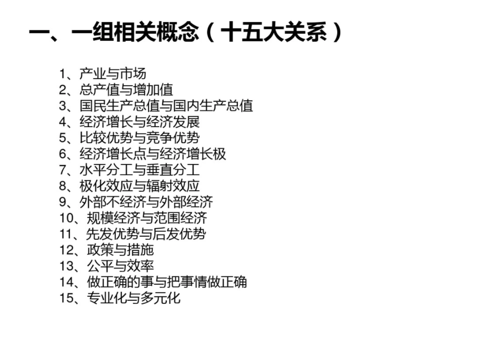 产业发展战略规划_第2页