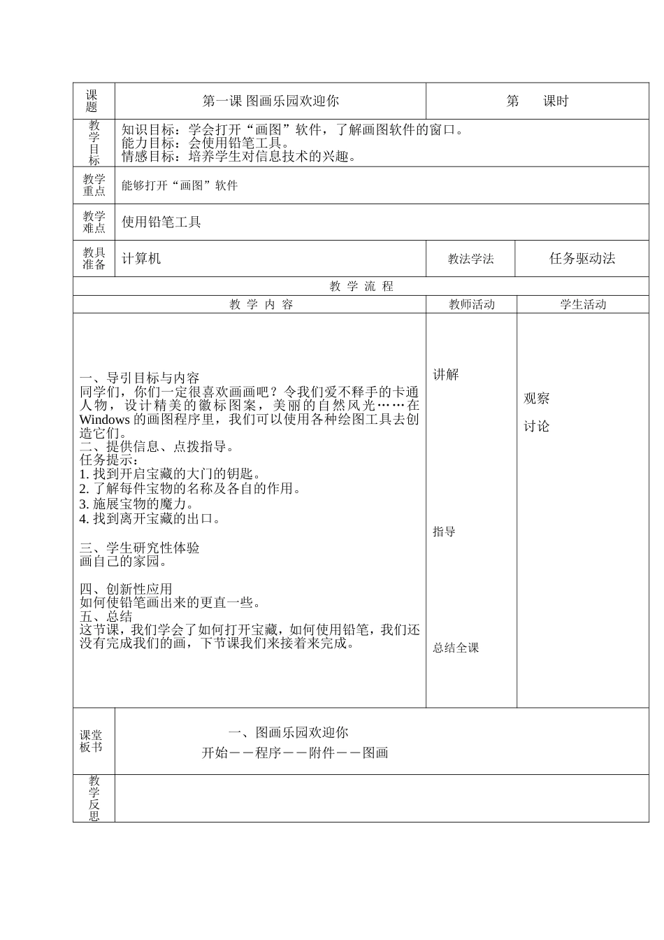 龙教版小学信息技术第二册全册教案[共18页]_第1页