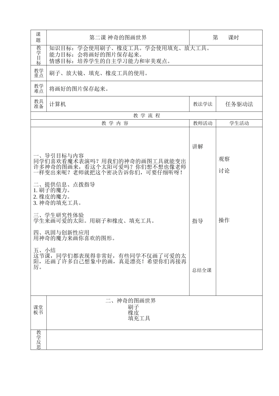 龙教版小学信息技术第二册全册教案[共18页]_第2页