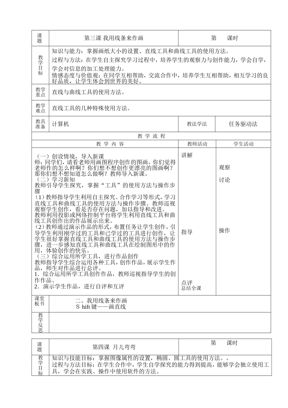 龙教版小学信息技术第二册全册教案[共18页]_第3页