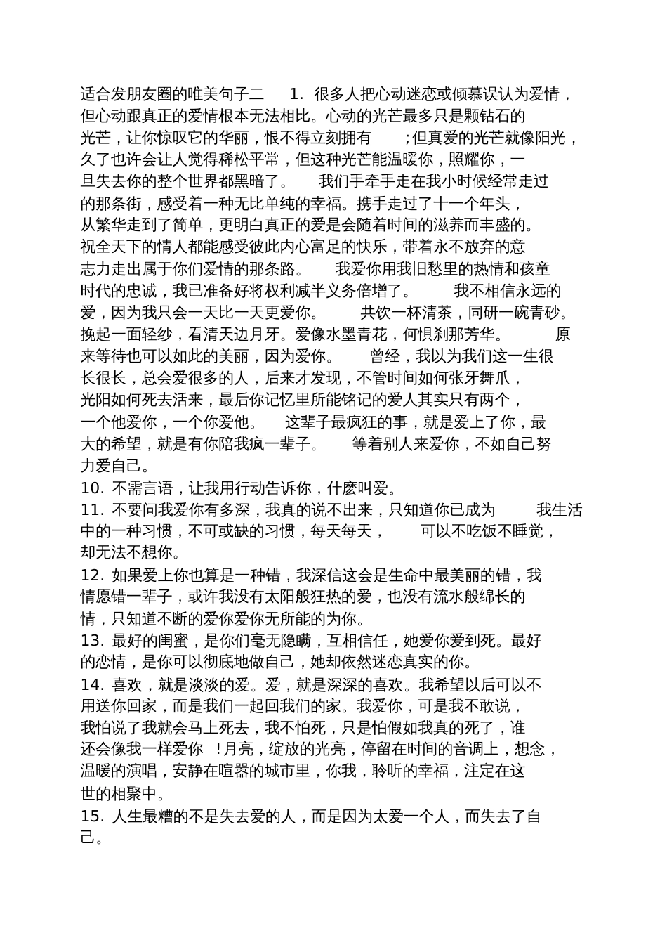 发朋友圈的情感短文_第2页