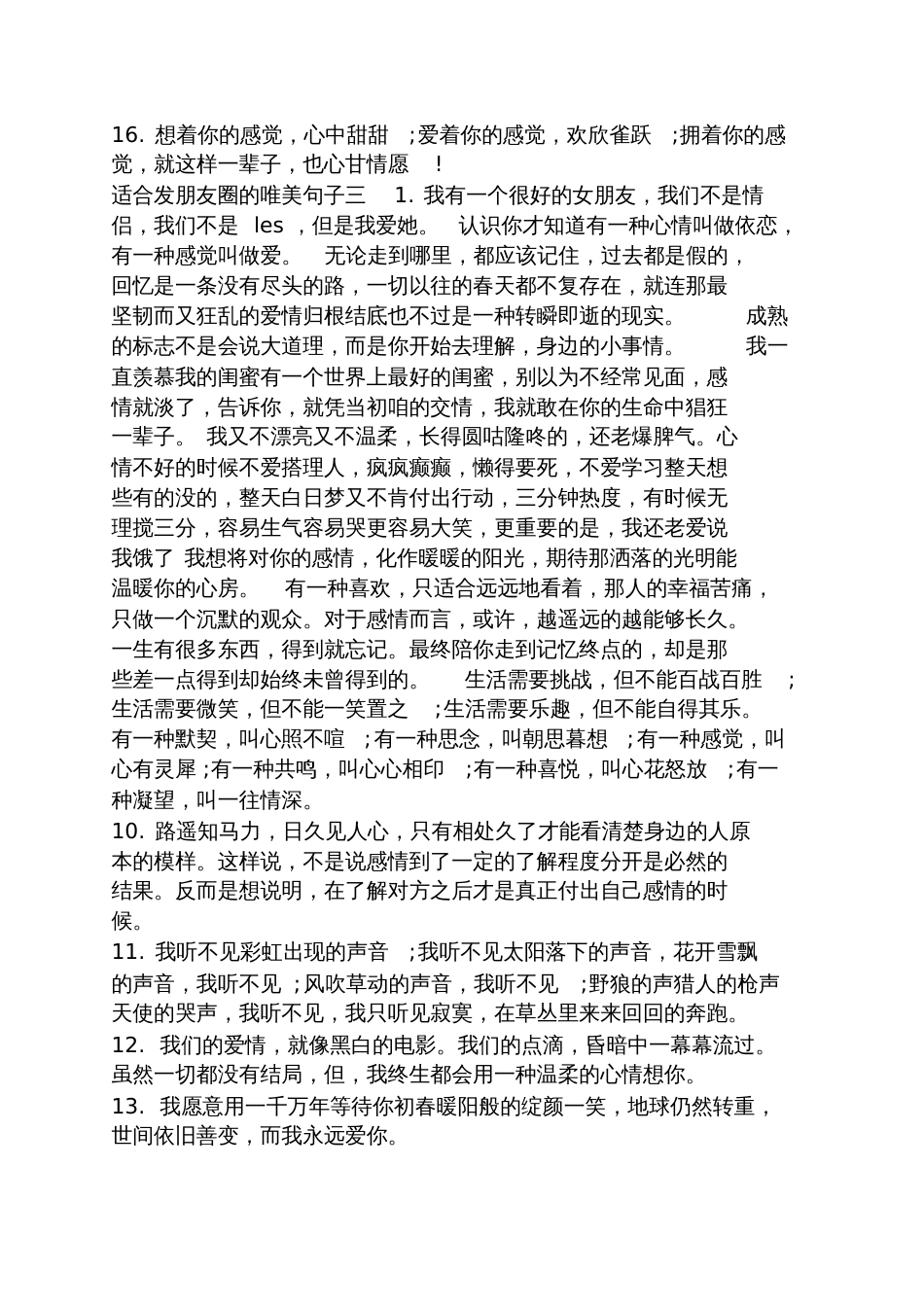 发朋友圈的情感短文_第3页