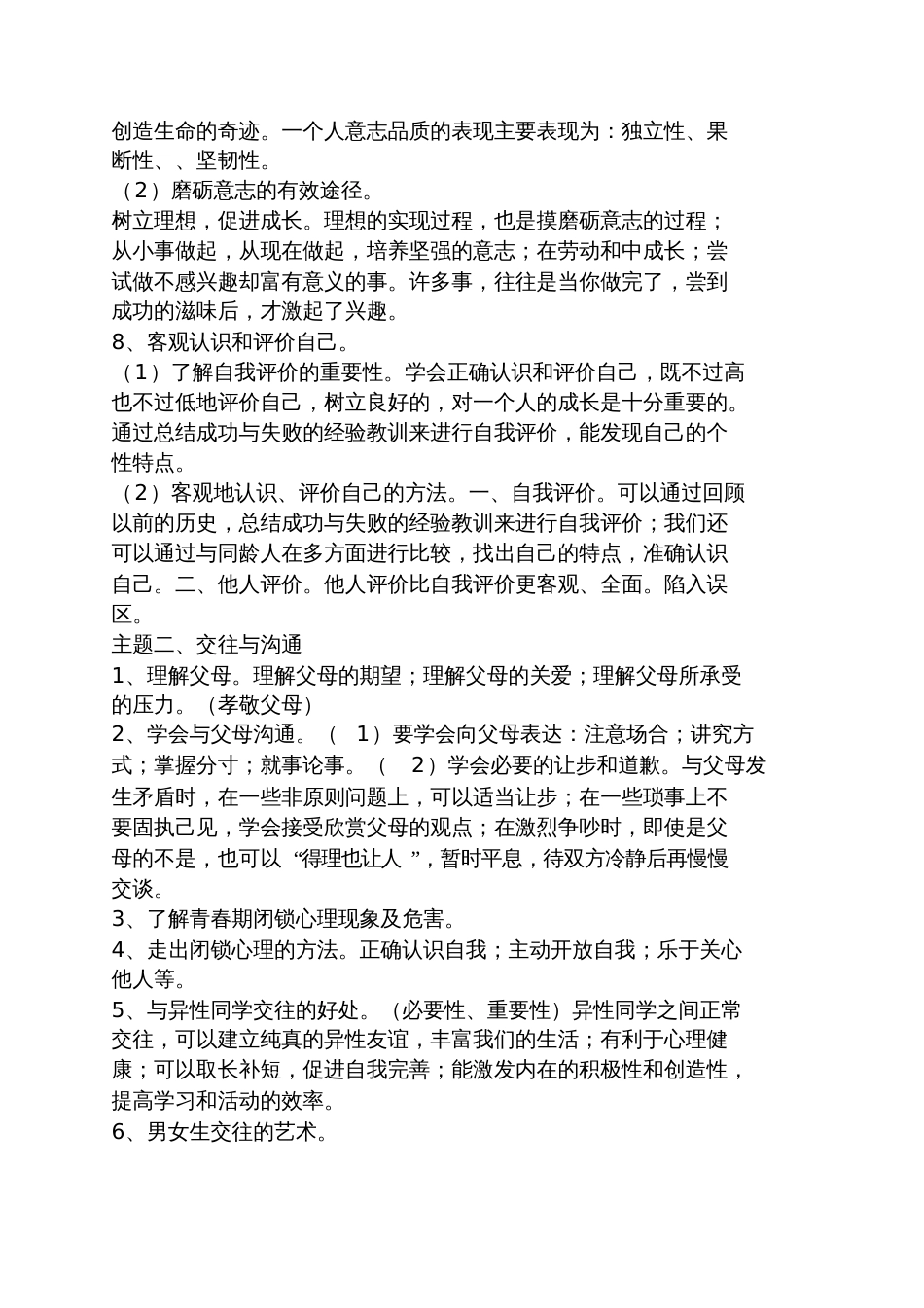 关于道德初中知识点_第2页