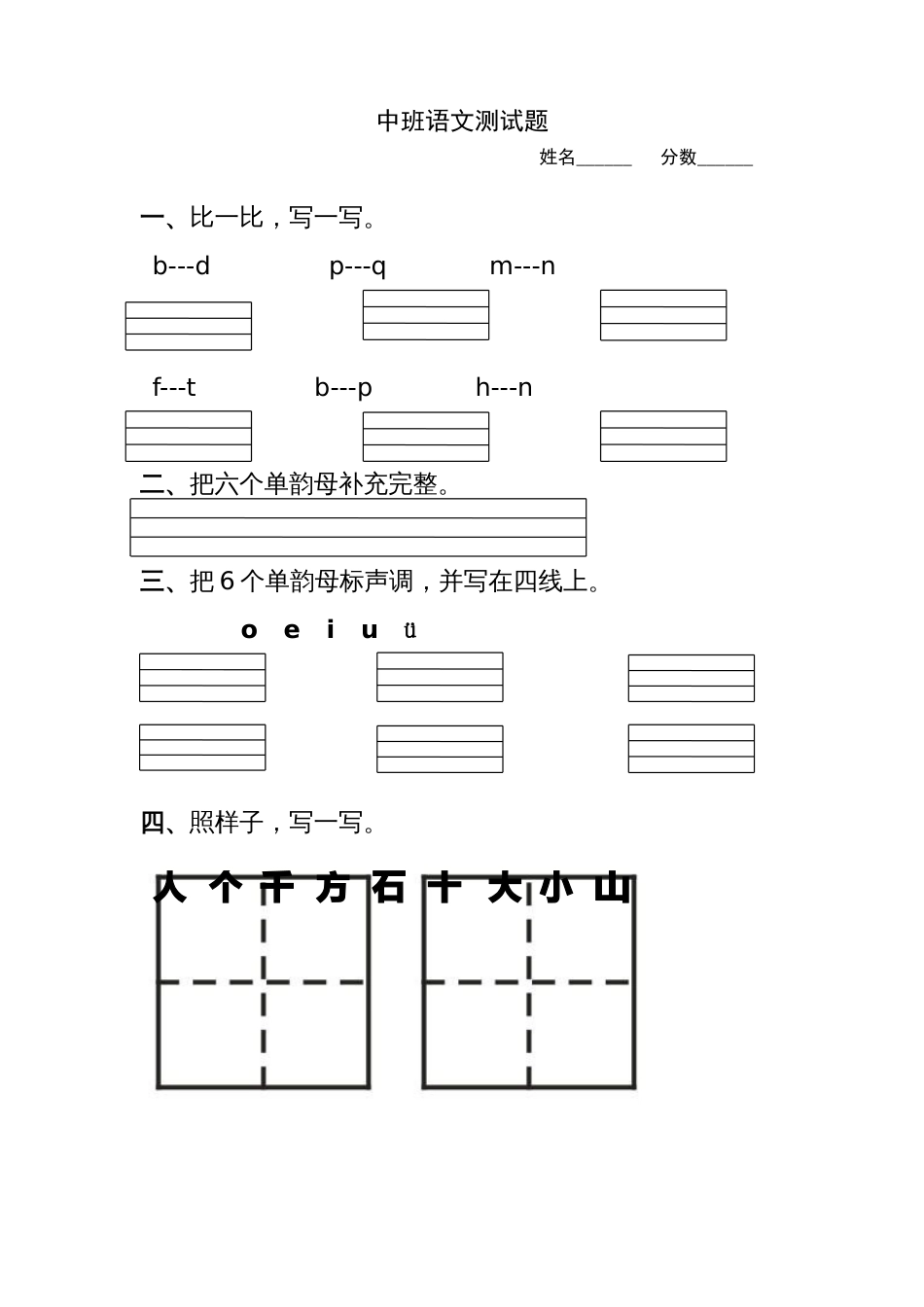 2017中班语文测试题_第1页