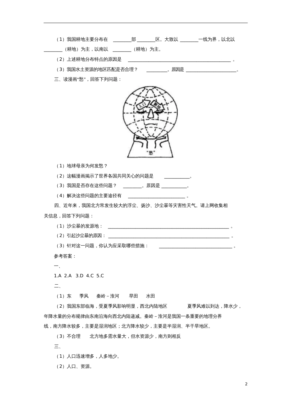 七年级地理下册第四章第二节土地资源与农业习题(2)中图版_第2页