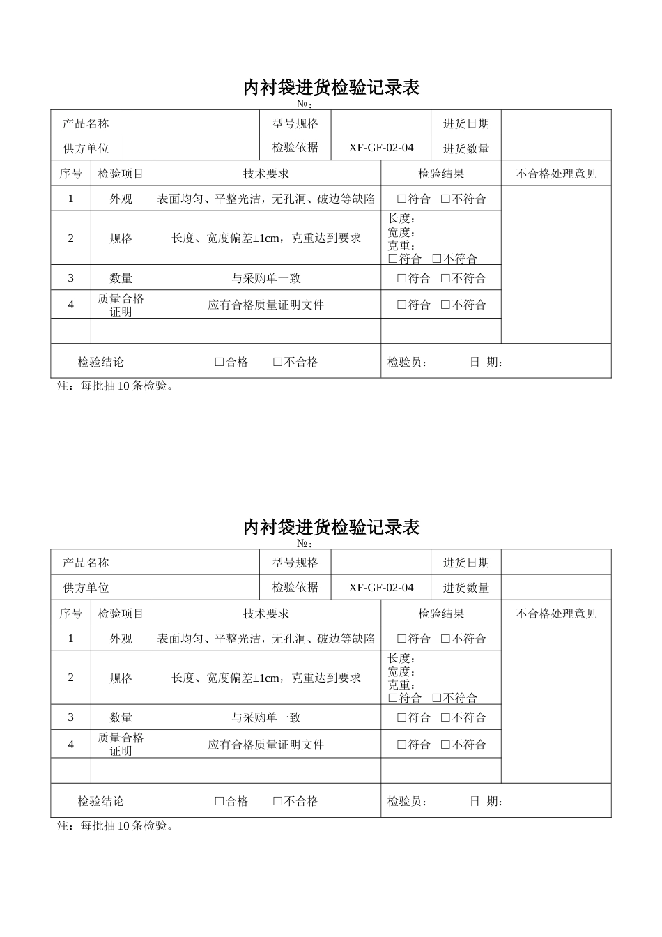 进货检验记录表[共3页]_第2页