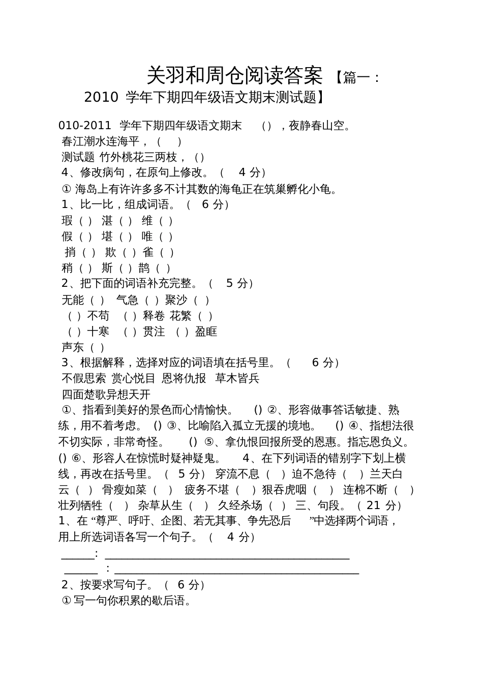 关羽和周仓阅读答案_第1页