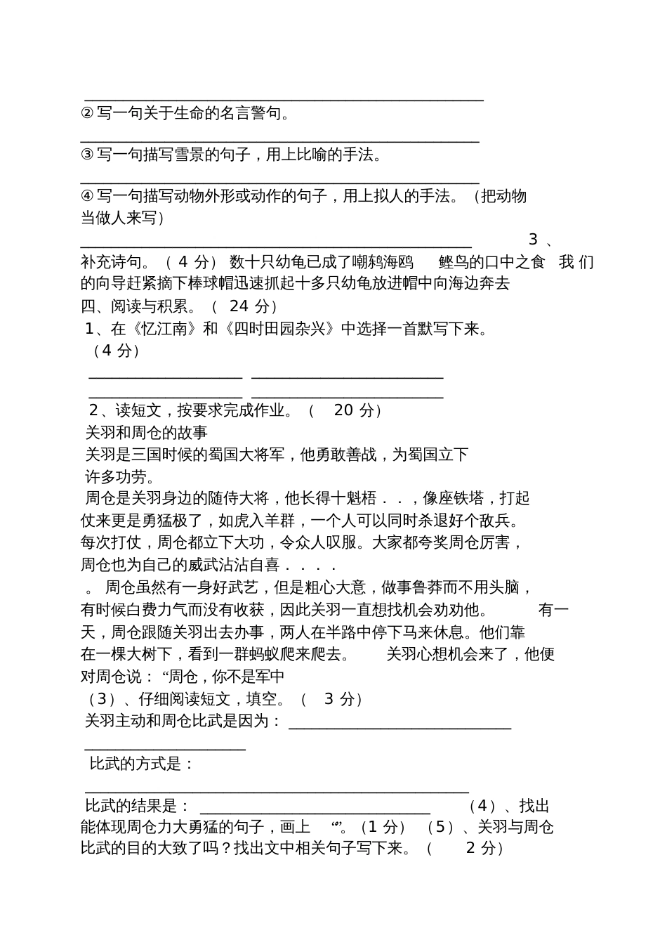 关羽和周仓阅读答案_第2页