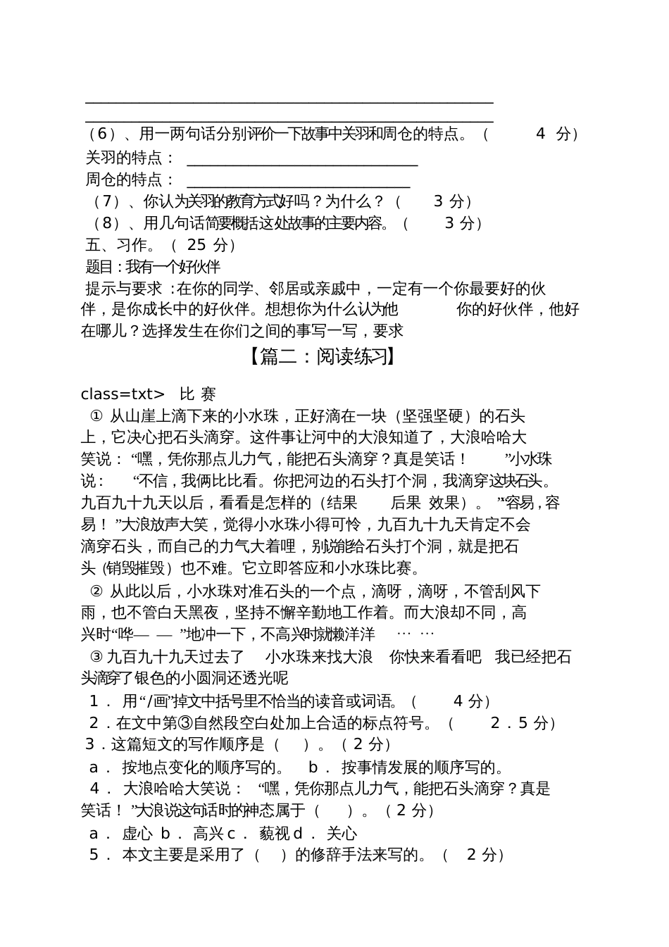 关羽和周仓阅读答案_第3页