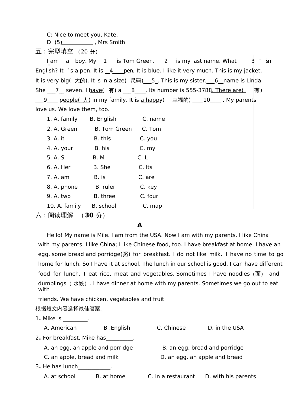 七年级上册英语第一单元到第三单元测试卷[共4页]_第3页