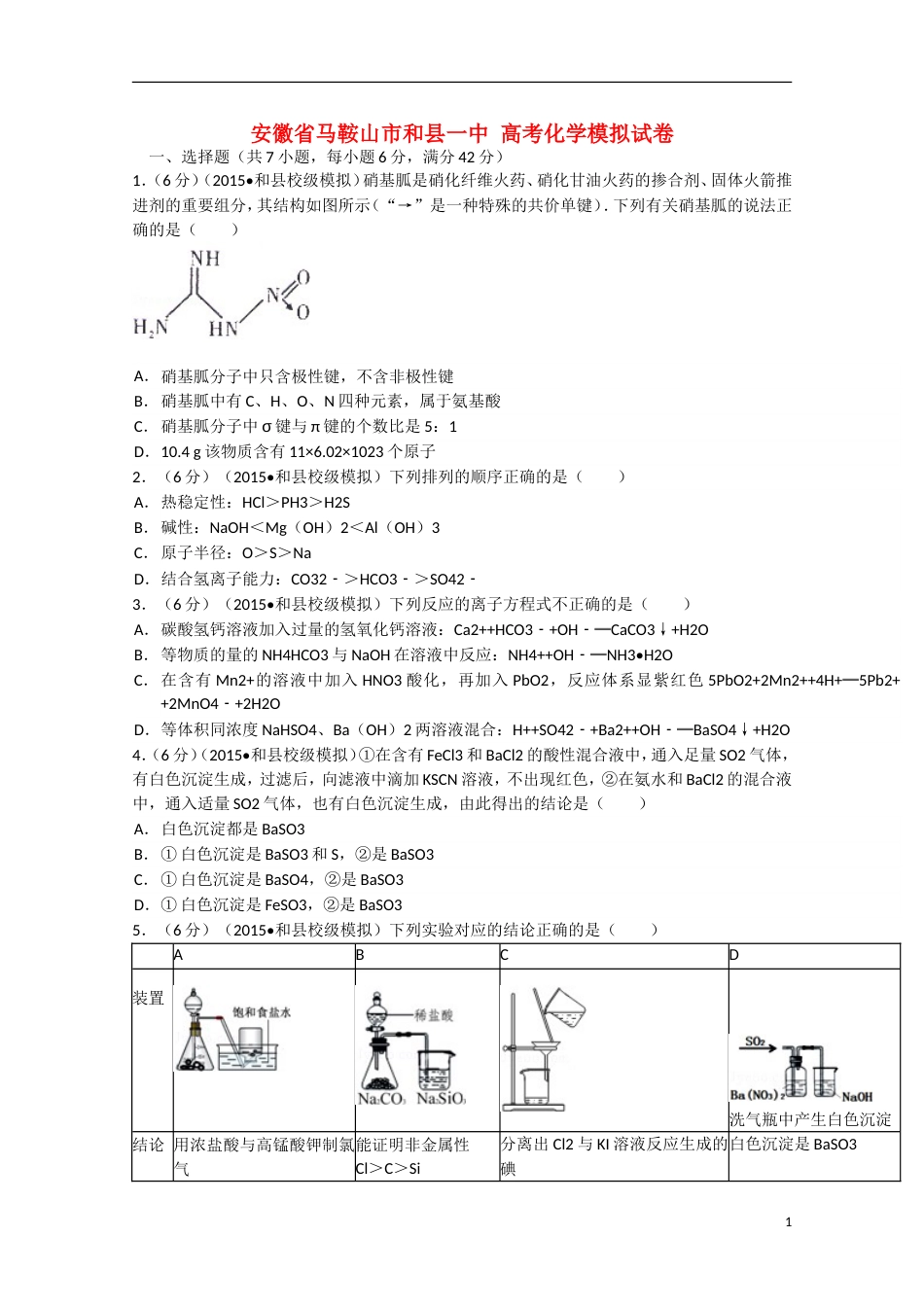 高考化学模拟试卷含解析_第1页