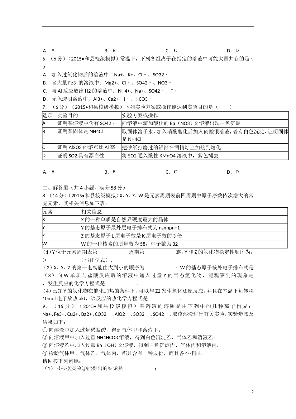 高考化学模拟试卷含解析_第2页