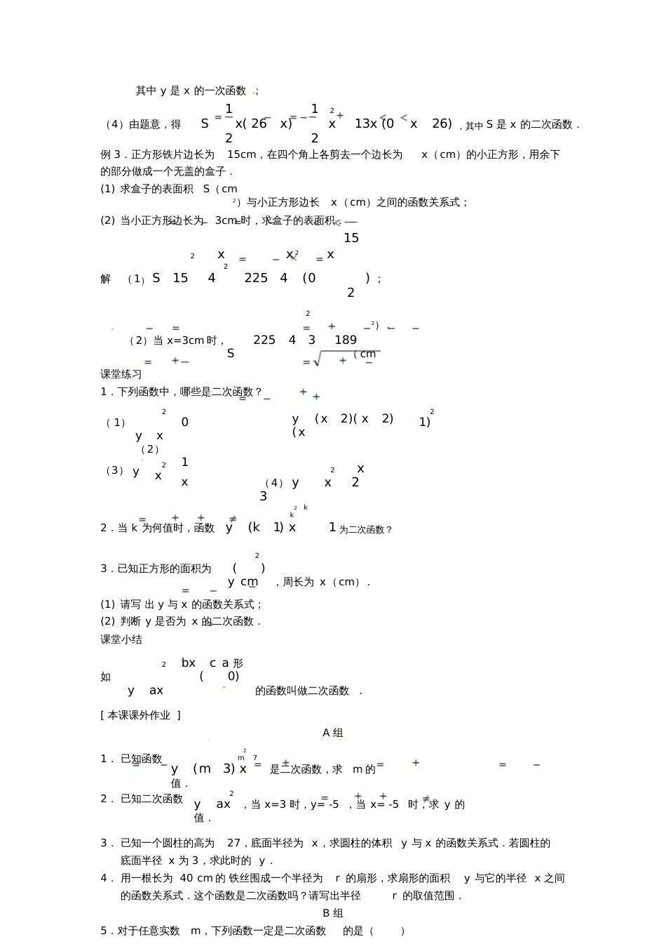 九年级数学下册1.1二次函数教案(新版)湘教版_第3页