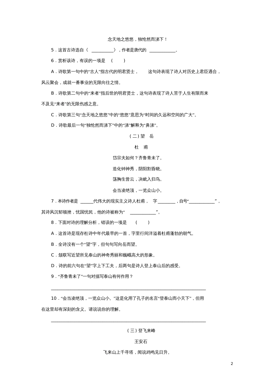 七年级语文下册第五单元20古代诗歌五首习题新人教版1966_第2页