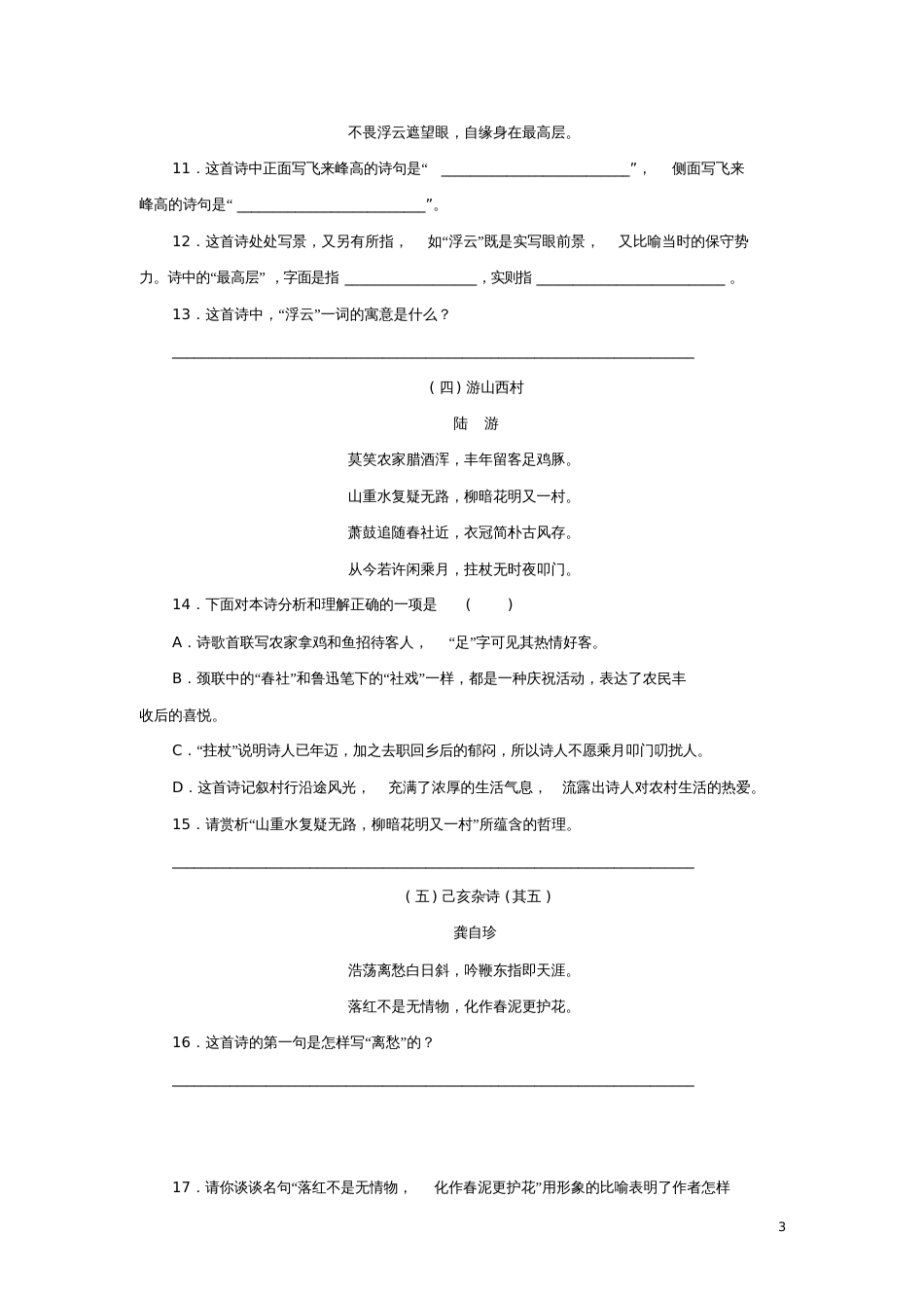 七年级语文下册第五单元20古代诗歌五首习题新人教版1966_第3页