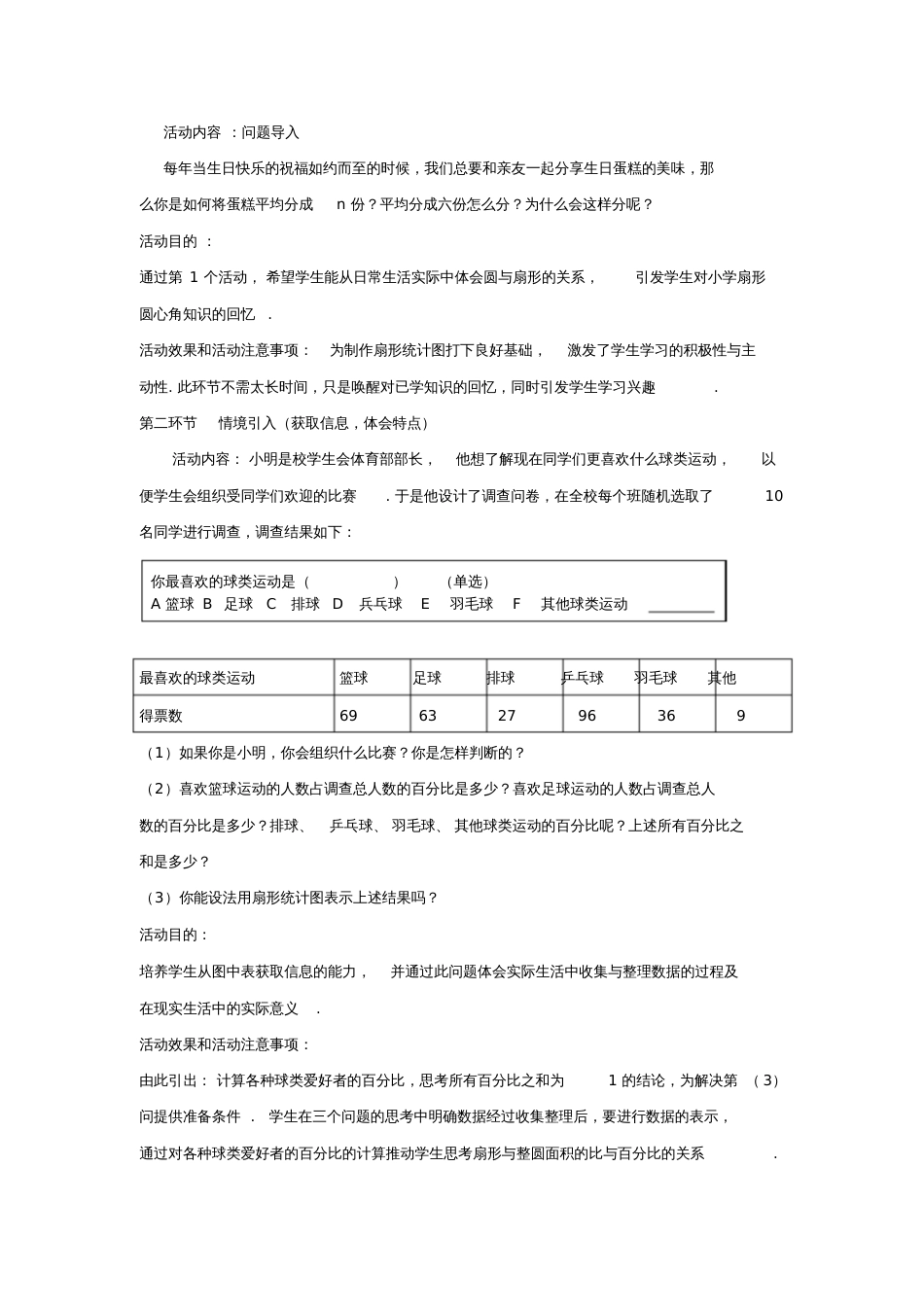 北师大版初中数学七年级上册《3数据的表示扇形统计图》公开课教案_1_第2页