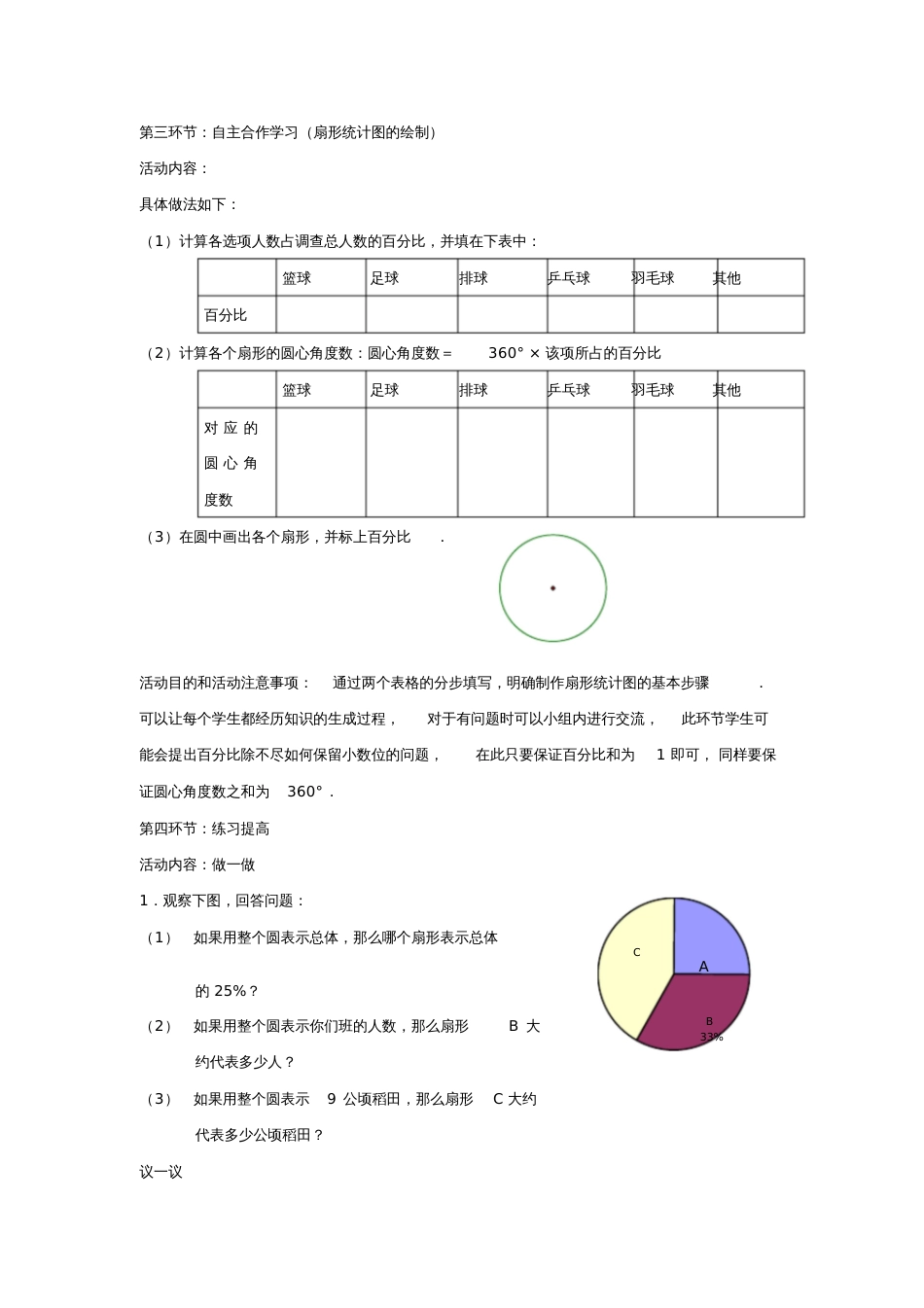 北师大版初中数学七年级上册《3数据的表示扇形统计图》公开课教案_1_第3页