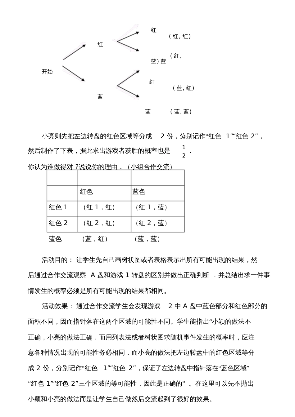 北师大版初中数学九年级上册《配“紫色”游戏》优质课获奖教案_0_第3页