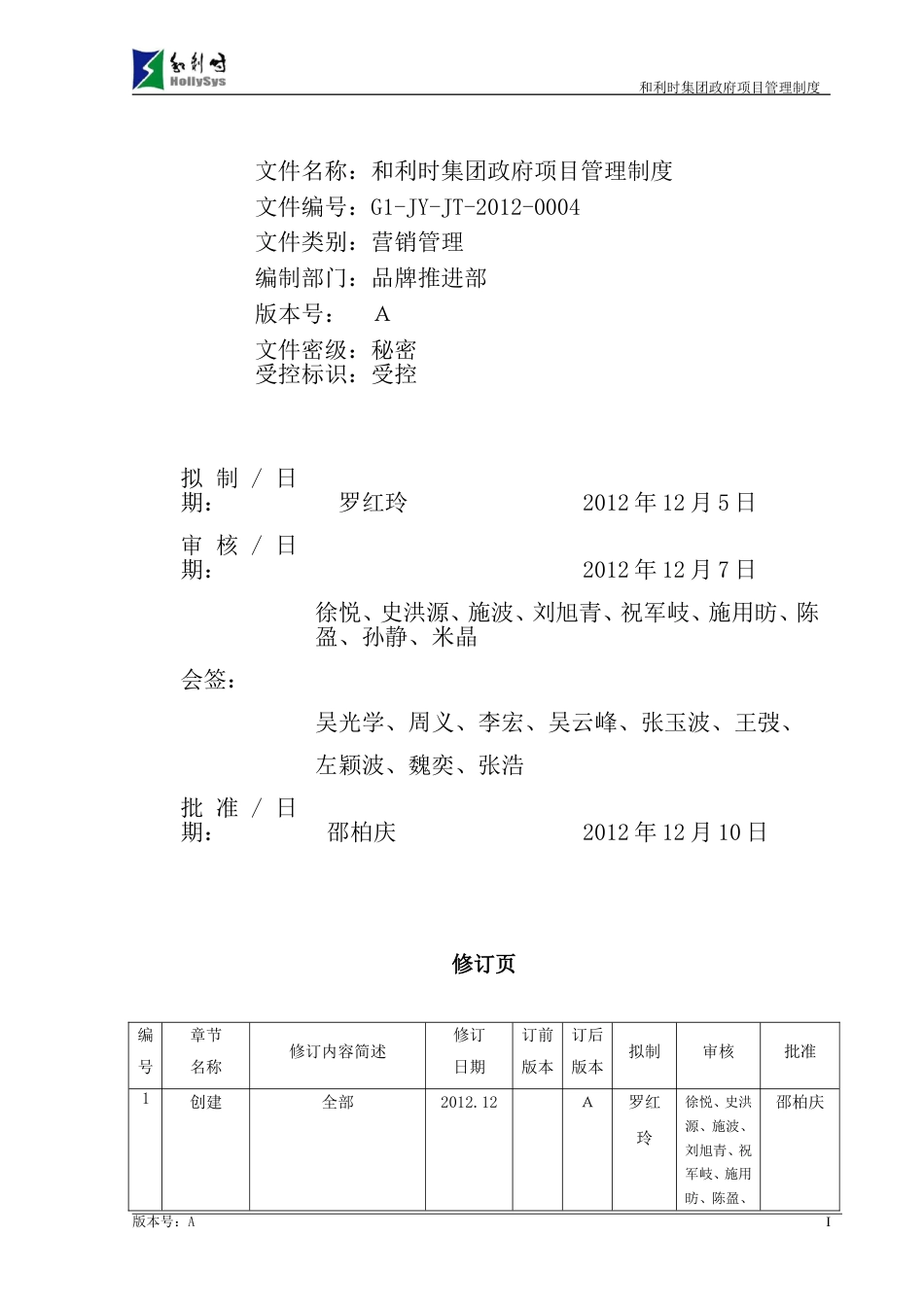 集团政府项目管理制度_第1页