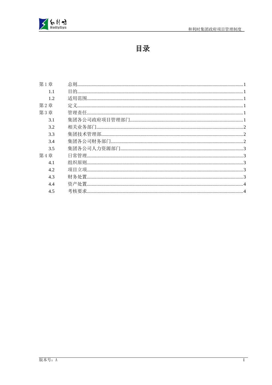 集团政府项目管理制度_第3页