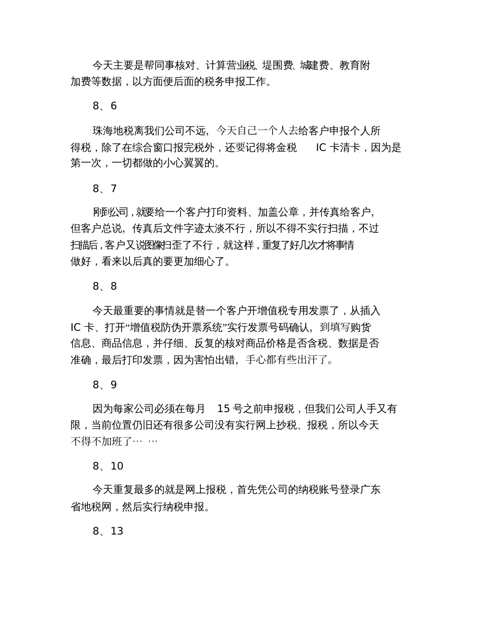 代理记账公司会计实习日记_第3页