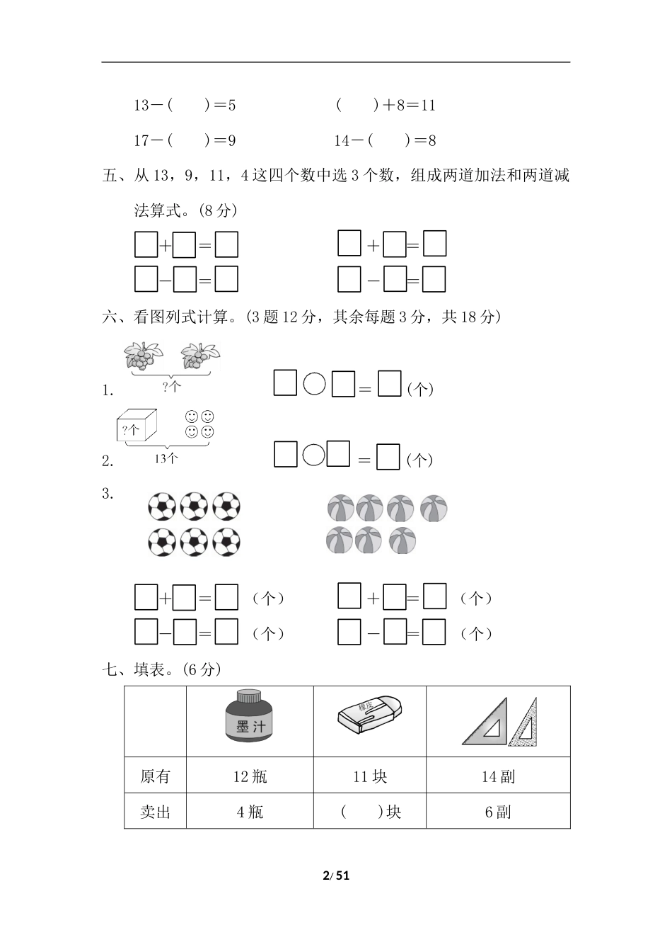 【北师大版】一年级数学下册试卷合集8套附答案_第2页