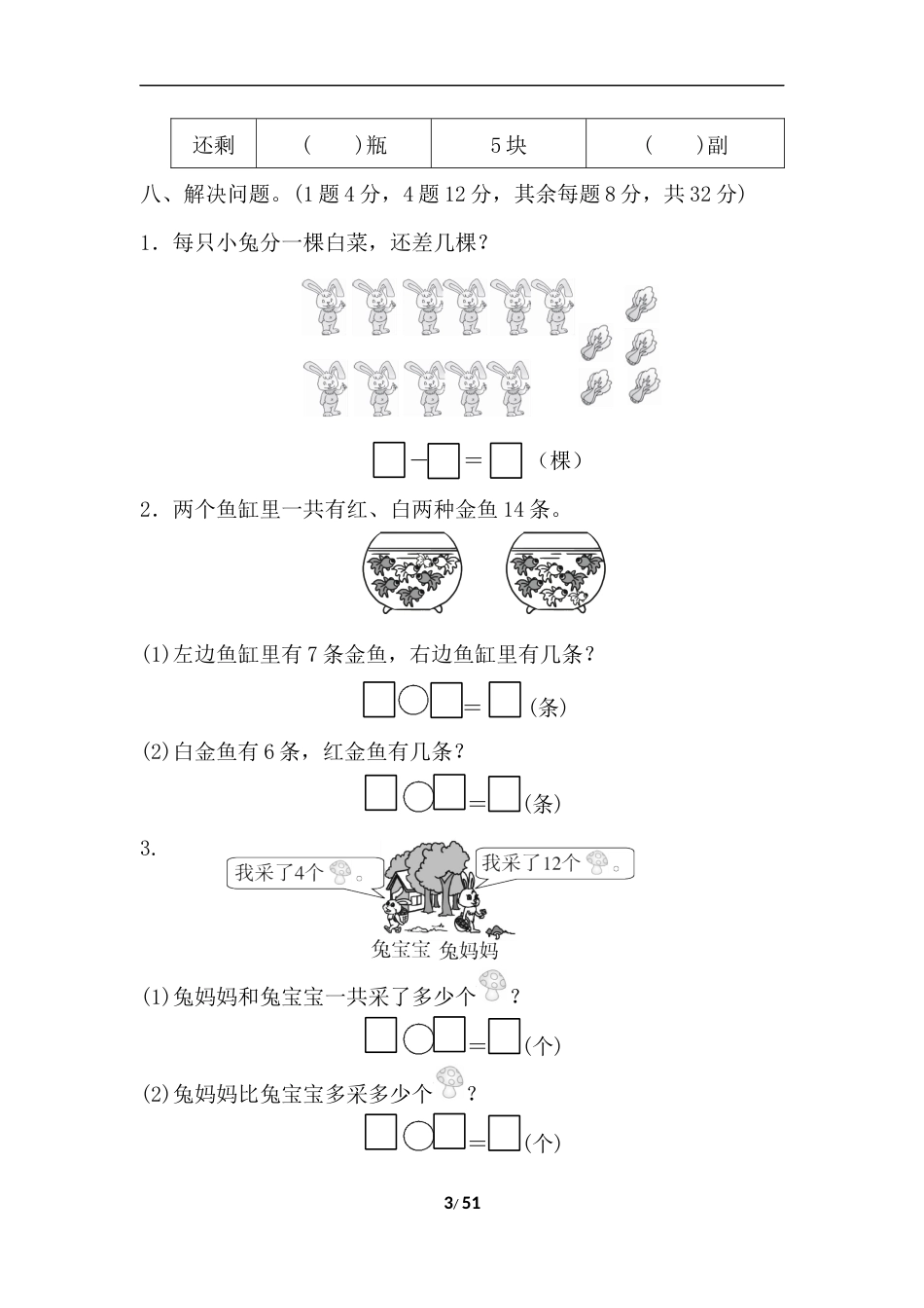 【北师大版】一年级数学下册试卷合集8套附答案_第3页