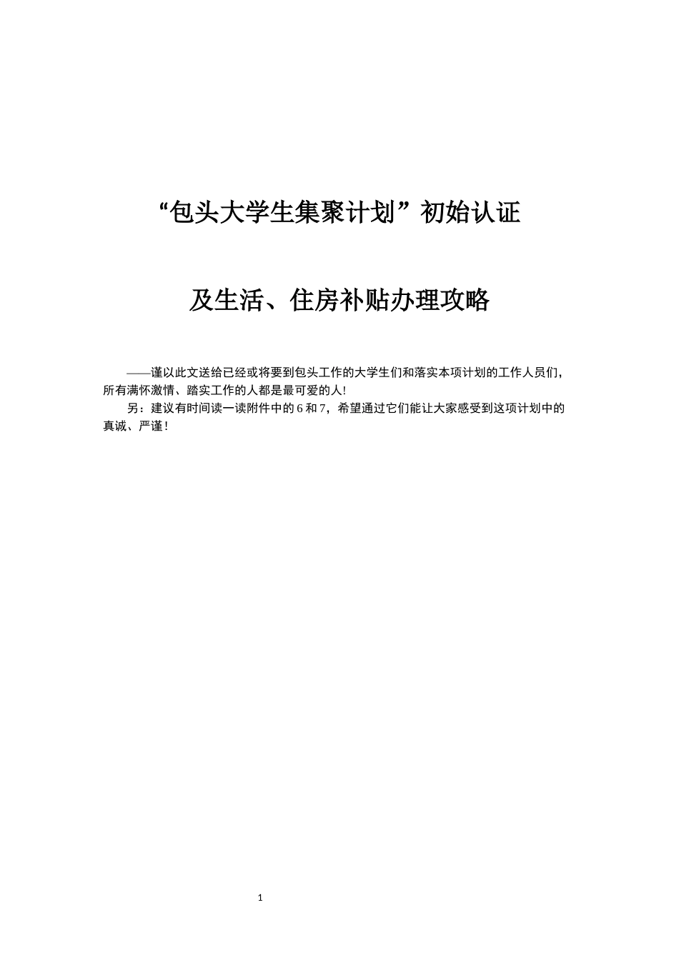 “包头大学生集聚计划”初始认证及生活、住房补贴办理攻略_第2页