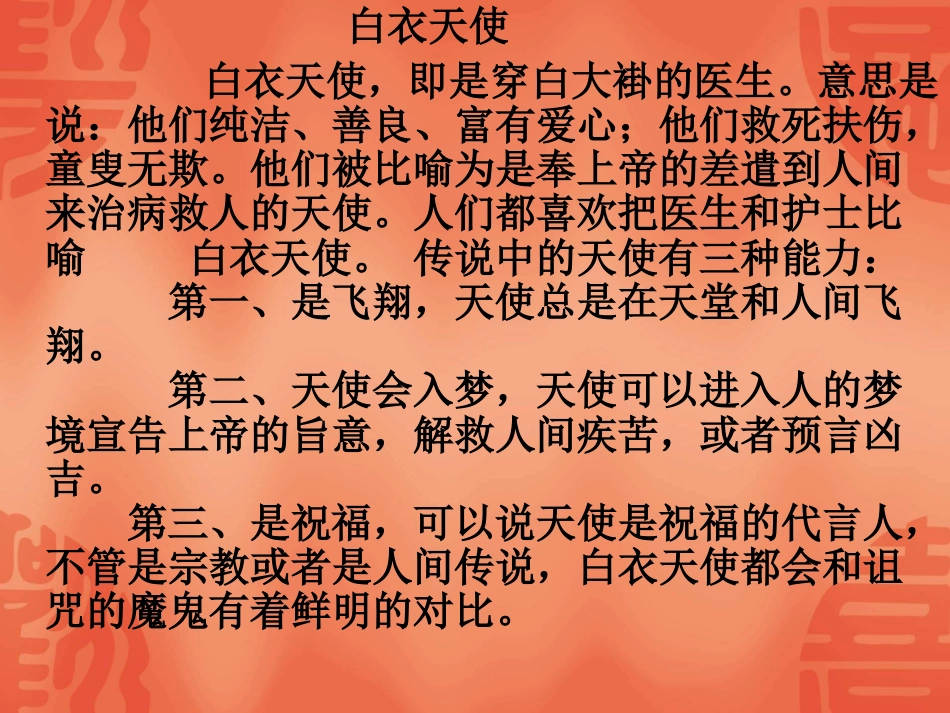 6白衣天使PPT课件北师大版六年级语文下册课件PPT、优质教学课件_第3页