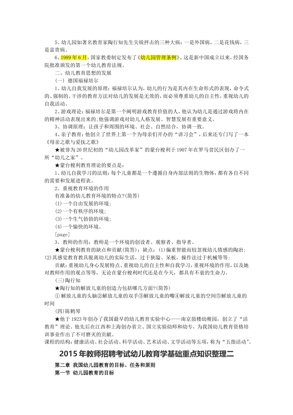 教师招聘考试幼儿教育学基础重点知识整理[共19页]_第2页