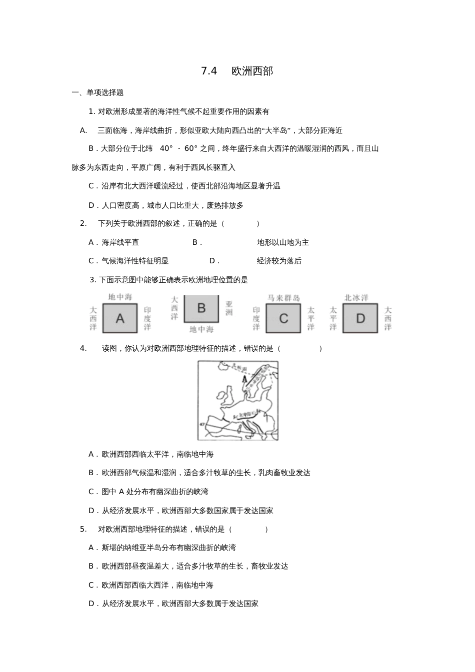 七年级地理下册7.4欧洲西部》练习(新版)商务星球版_第1页