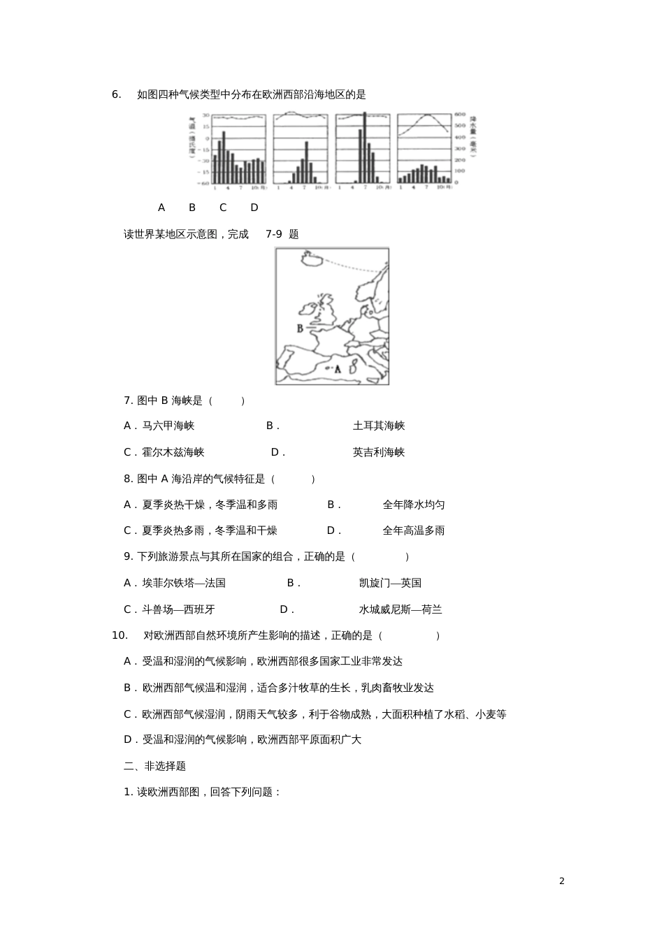 七年级地理下册7.4欧洲西部》练习(新版)商务星球版_第2页