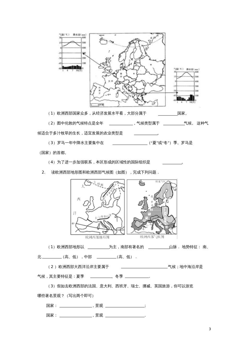 七年级地理下册7.4欧洲西部》练习(新版)商务星球版_第3页