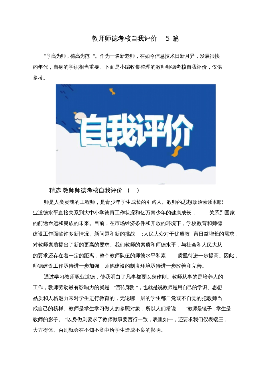 教师师德考核自我评价5篇_第1页