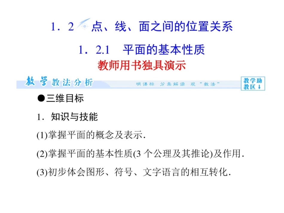 高中苏教数学课件必修二第1章1.2.1_第1页