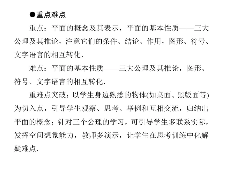 高中苏教数学课件必修二第1章1.2.1_第3页