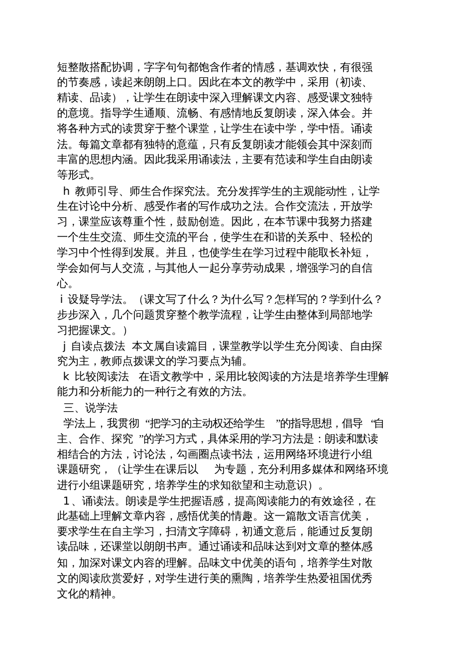 初中语文万能教案_第3页