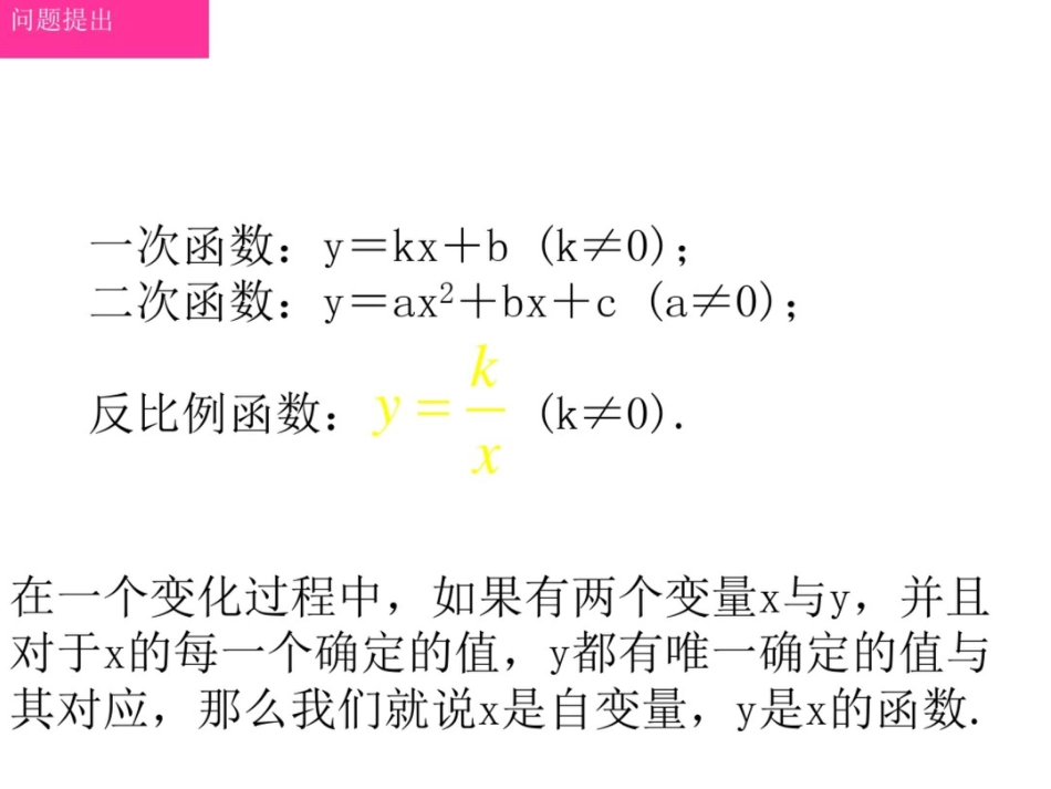 高一数学(函数的概念)_第2页