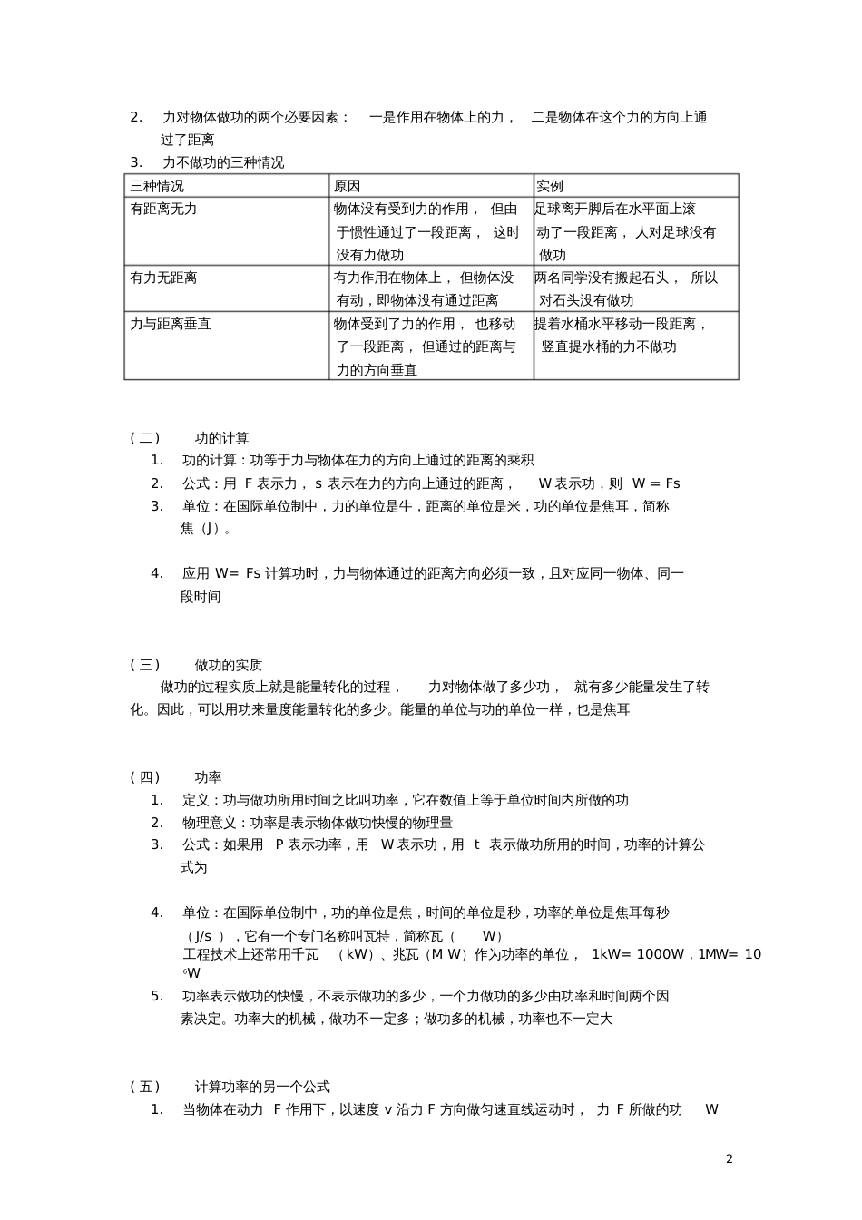 九年级科学上册第3章能量的转化与守恒知识点归纳(新版)浙教版_第2页